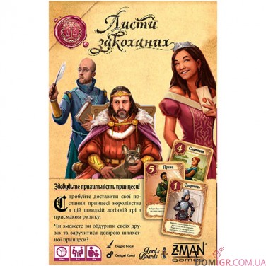 Листи закоханих